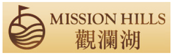 觀瀾湖鄉村俱樂部